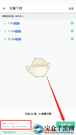 《豆瓣阅读》下载小说方法