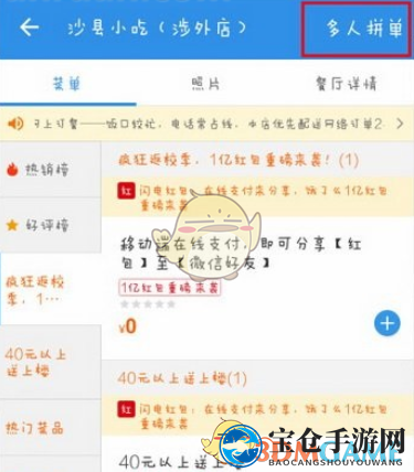 《饿了么》与好友拼单方法介绍