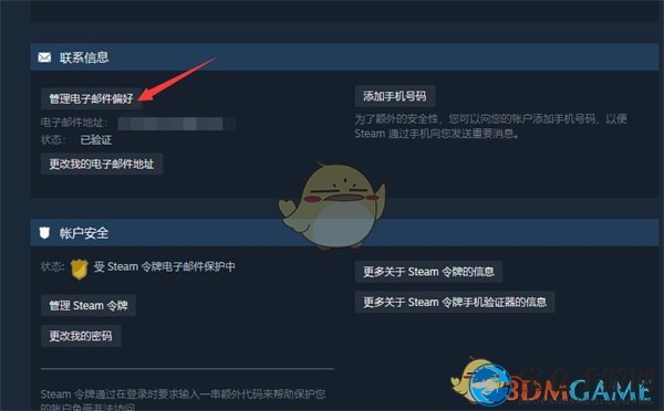 《steam》取消订阅邮件方法