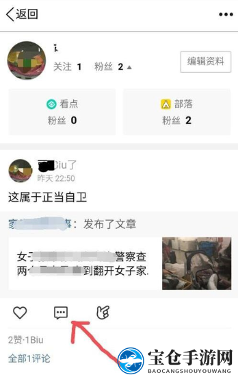 《QQ》看点评论删除方法介绍