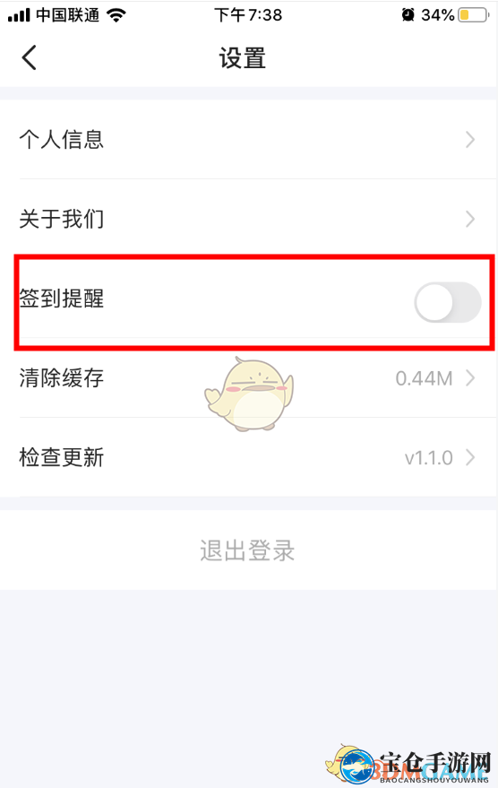 《步多多》签到提醒关闭方法