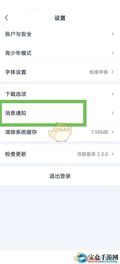 《爱奇艺极速版》消息推送关闭方法