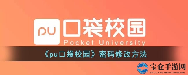 “轻松解锁PU口袋校园，三步密码重置攻略大揭秘”