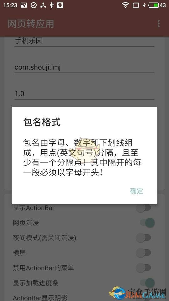 《一个木函》网页转应用教程