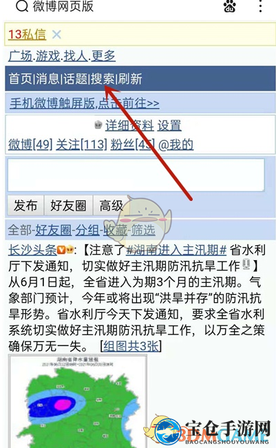 《微博》查看指定日期微博教程