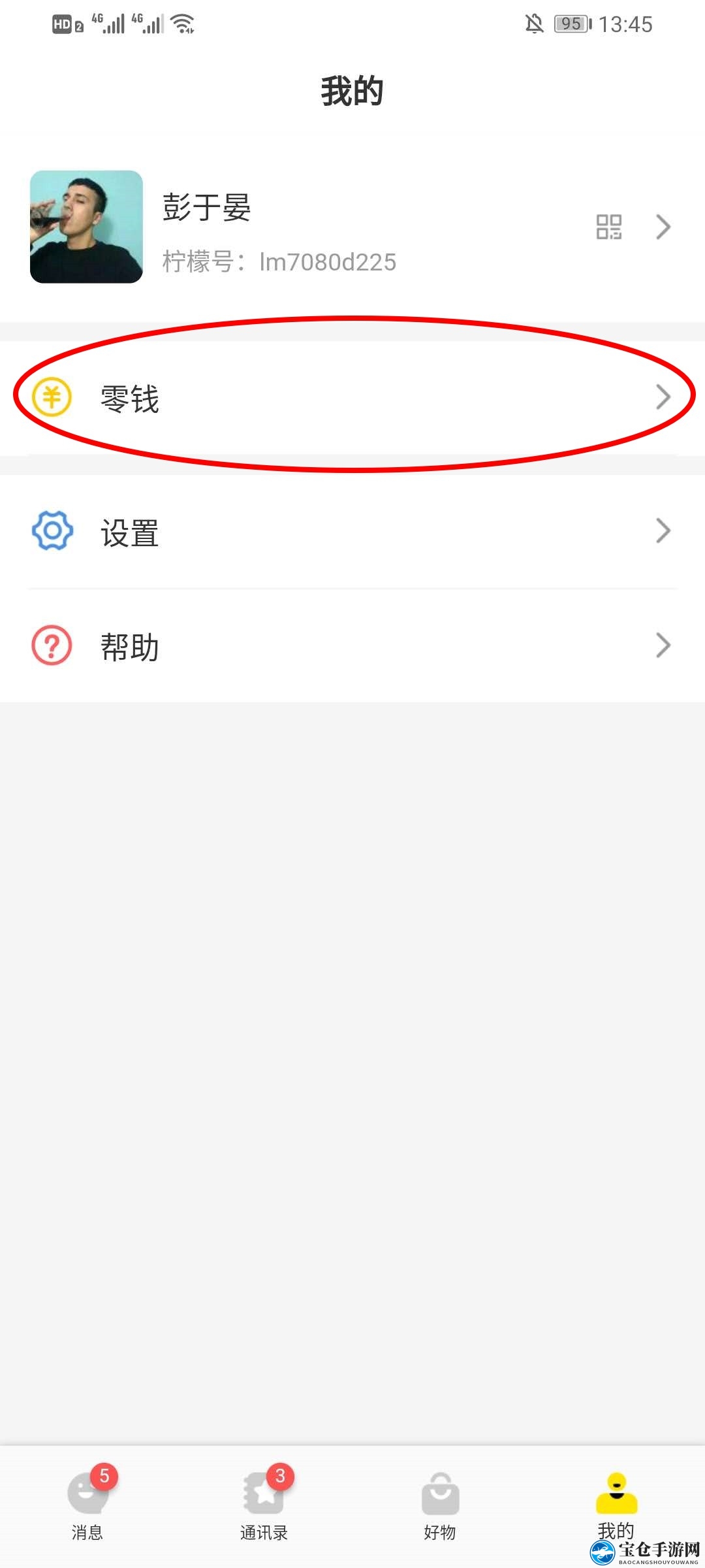《柠檬畅聊》绑定银行卡教程