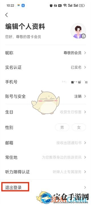 《同程旅行》账号切换指南