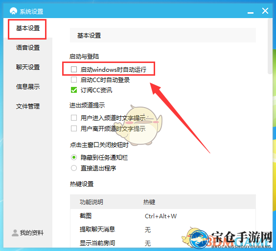 《CC直播》取消开机启动方法介绍