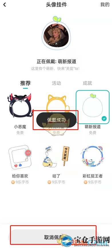 《lofter》头像挂件取消方法