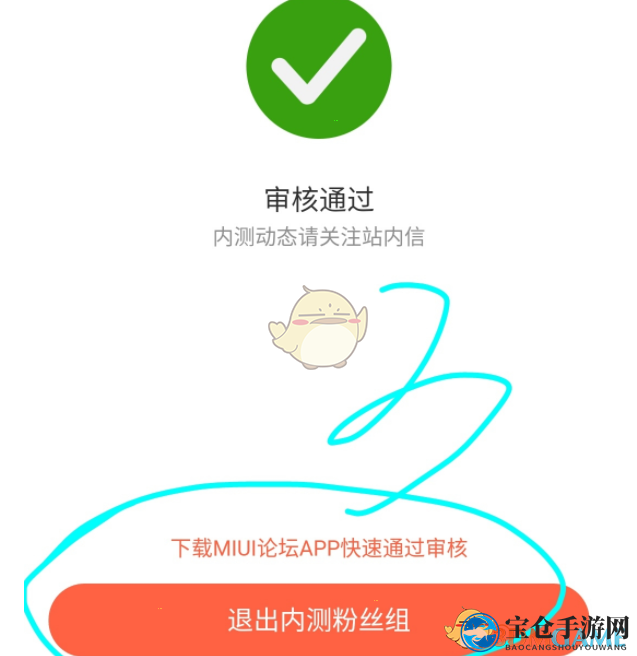 《小米社区》退出内测组方法