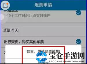 《途牛旅游》退票功能使用说明