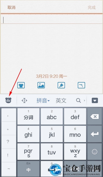 《百度输入法》切换繁体输入的方法介绍