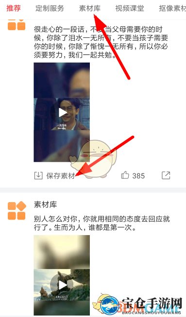 《趣推》下载视频方法