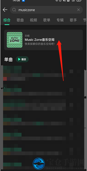 《QQ音乐》musiczone形象设置方法