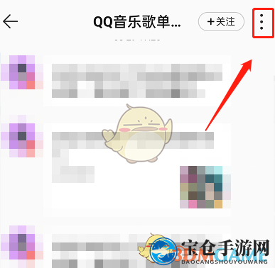 《QQ音乐》拉黑用户方法