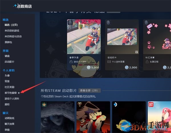 《steam》季节性徽章购买方法