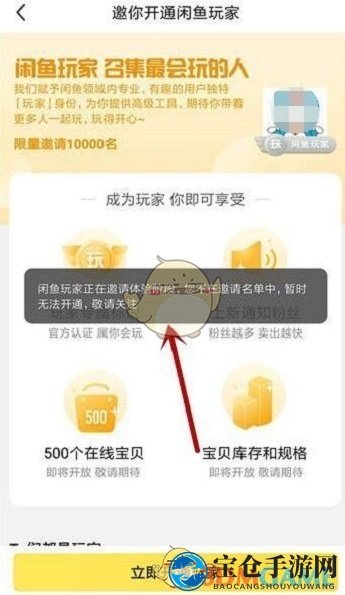 《闲鱼》开通闲鱼玩家方法