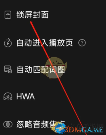 《飞傲音乐》锁屏封面设置方法