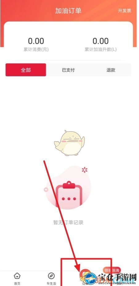 《团油》开电子发票方法