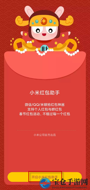 小米红包助手设置方法