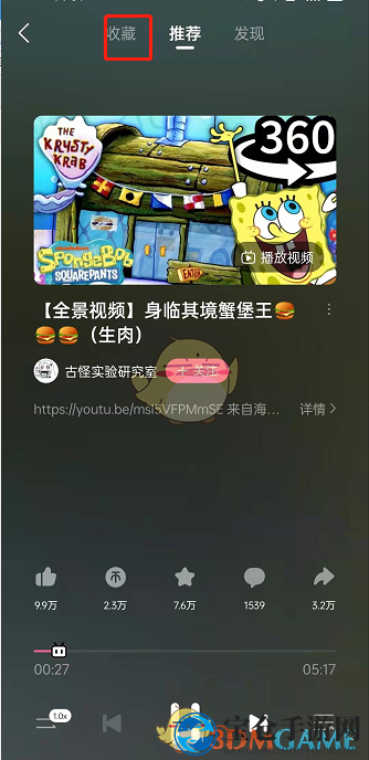 《哔哩哔哩》收藏听视频方法