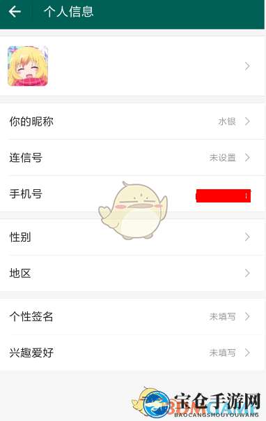 《连信》解绑手机号教程