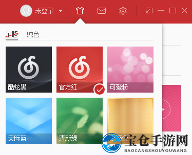 《网易云音乐》背景颜色设置方法介绍