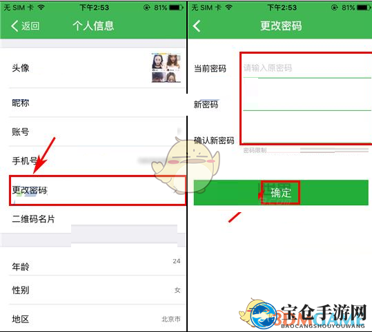 《健康猫》修改密码方法介绍