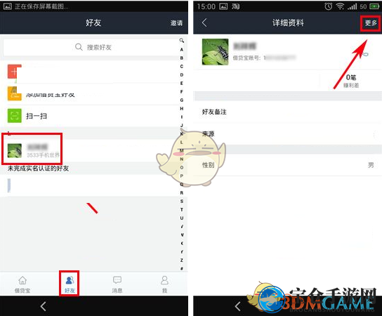 《借贷宝》设置备注信息方法展示