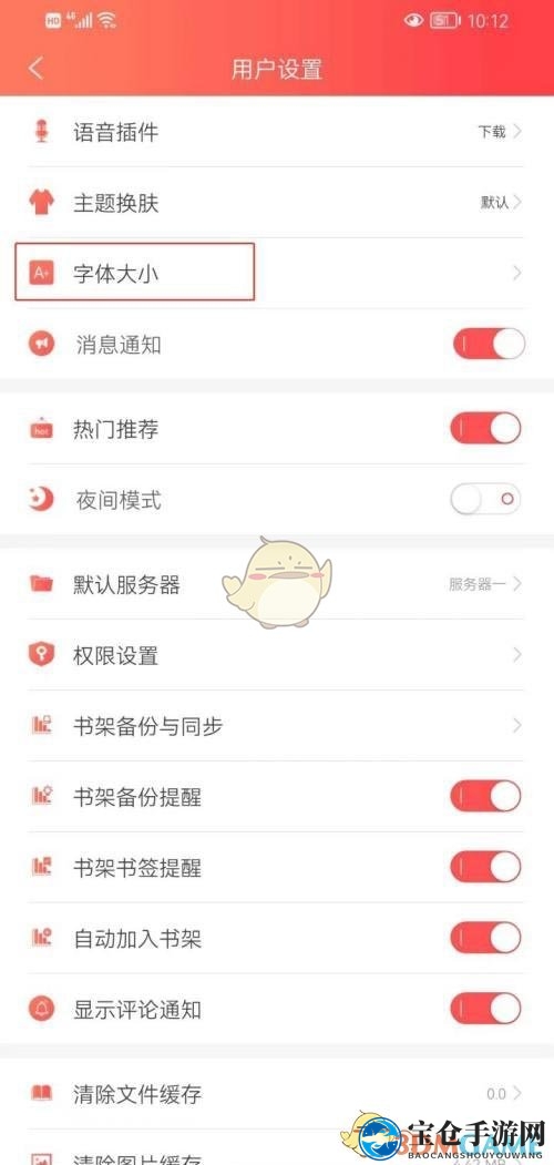 《飞卢小说》字体大小设置方法