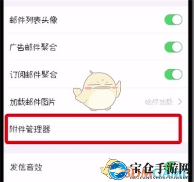 《TIM》邮件附件默认保存路径设置方法