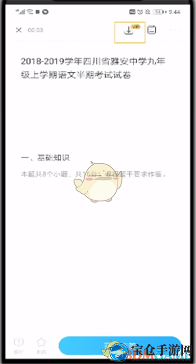 《作业帮》下载试卷方法
