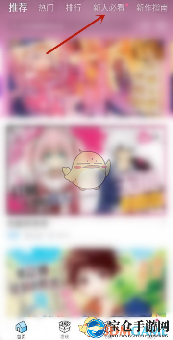 《哔哩哔哩漫画》福利券获得方法
