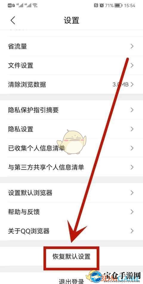 《QQ浏览器》恢复默认设置方法
