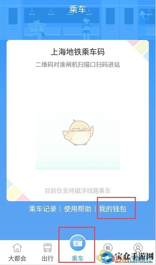 《Metro大都会》退款教程图解