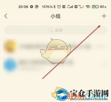 《学习通》创建小组方法