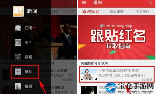 《网易新闻》语音跟帖方法