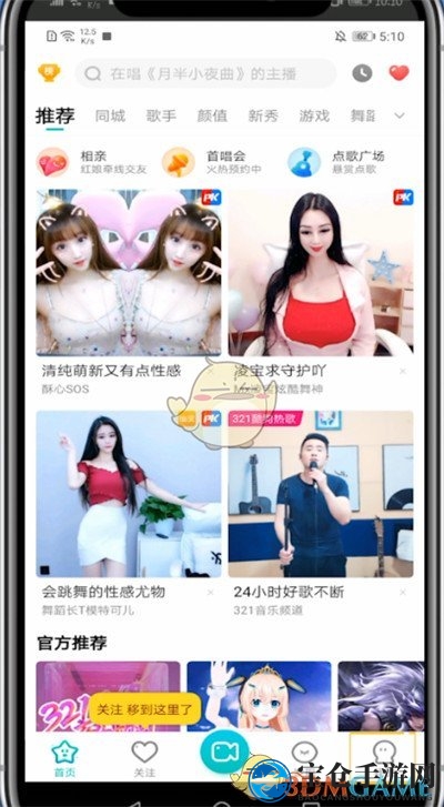 《酷狗直播》充值方法