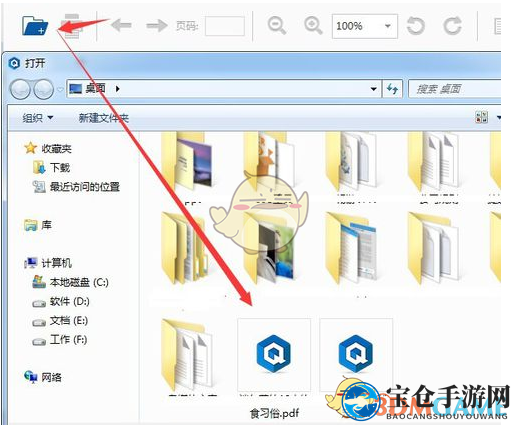 《轻快PDF阅读器》打开PDF文件教程