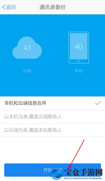 《微云》备份手机通讯录教程