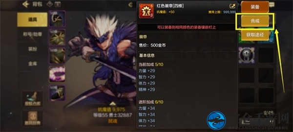 《地下城与勇士：起源》徽章镶嵌合成攻略