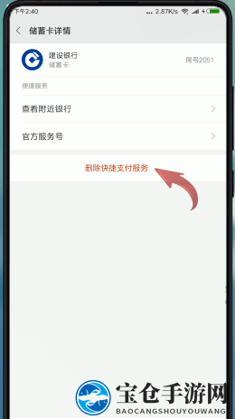《小米钱包》解绑银行卡方法