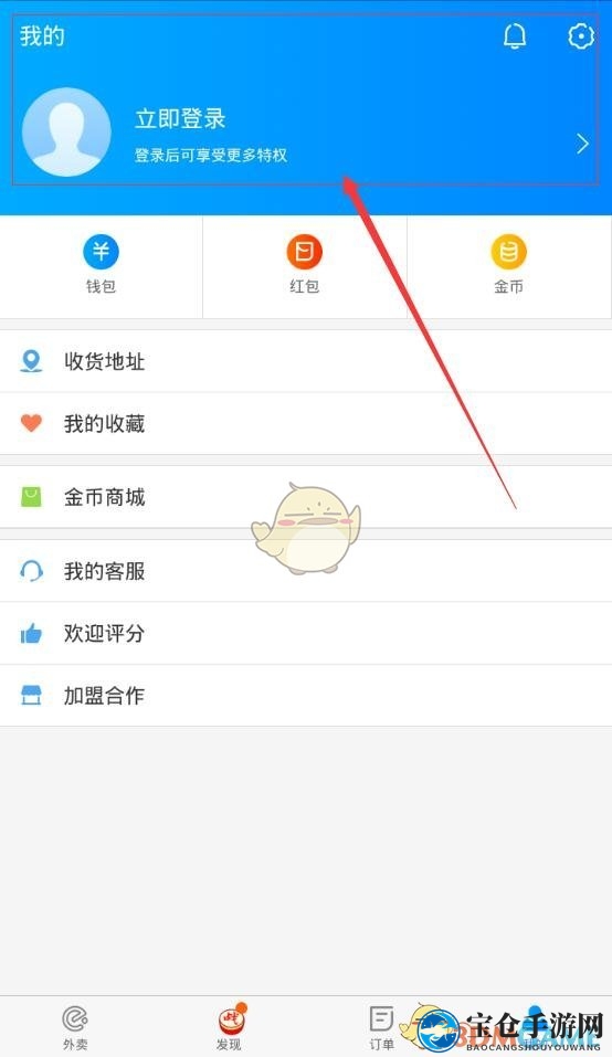 《饿了么》登录方法详解