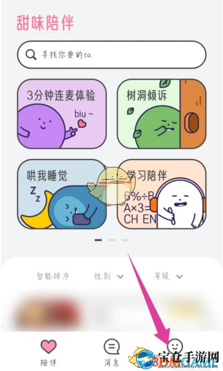 《甜味陪伴》店员申请方法