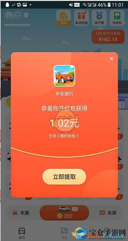 《驾驶之旅》游戏盈利之谜