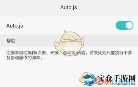 《Auto.js》制作脚本教程