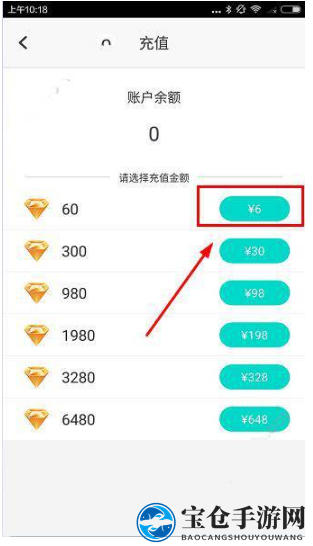 《流星直播》钻石充值方法