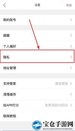 《生日管家》隐藏我的生日方法说明介绍
