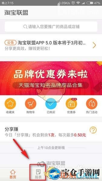 轻松提现攻略，淘宝联盟APP收益到账不求人