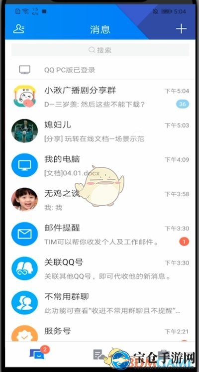 《TIM》屏蔽好友方法